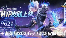 2024年最新皮肤爆料,揭秘最新爆料中的视觉盛宴与神秘角色