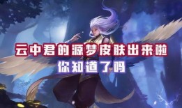 源梦系列最新皮肤爆料,探寻神秘元素，演绎奇幻之旅